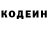 Кодеин Purple Drank Meirbek Alibaev